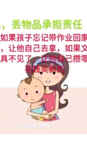 小孩子都有丢三落四的习惯