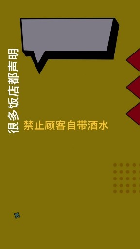 大老李说法第46期：饭店禁止自