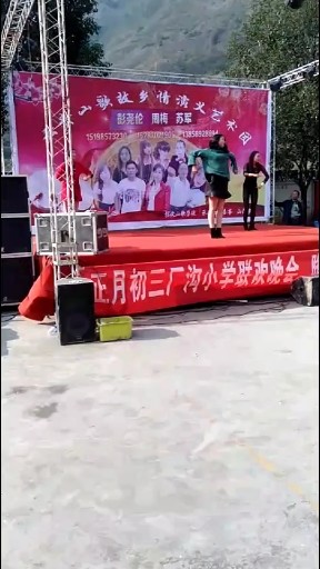 厂沟小*欢晚会