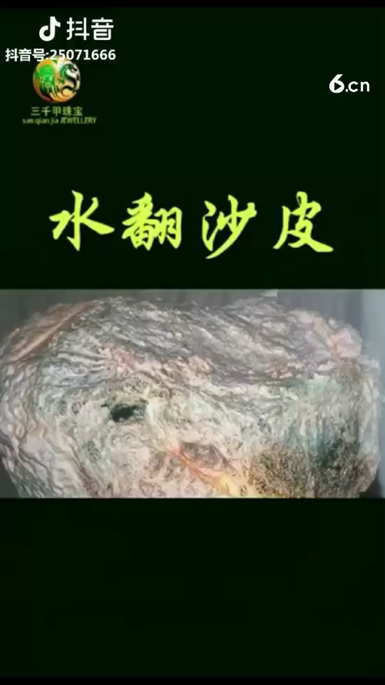 水翻砂皮壳特点