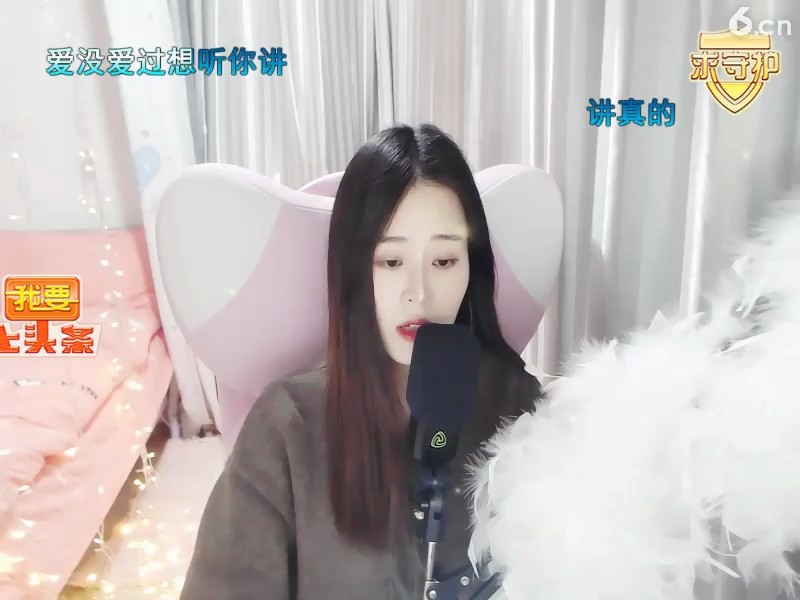 讲真的