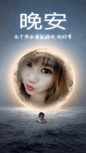 好梦
