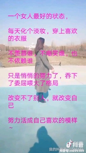 活成自己最喜欢的模样💃👩