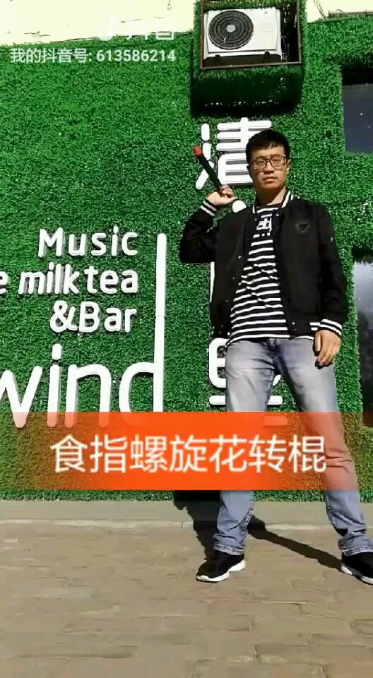 食指螺旋花转棍