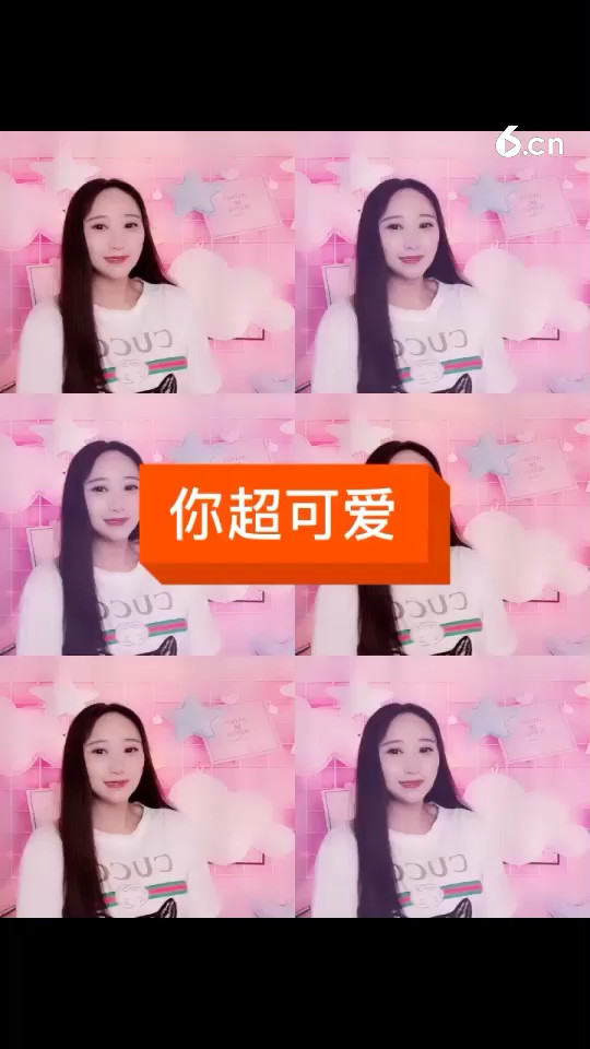 你超可爱