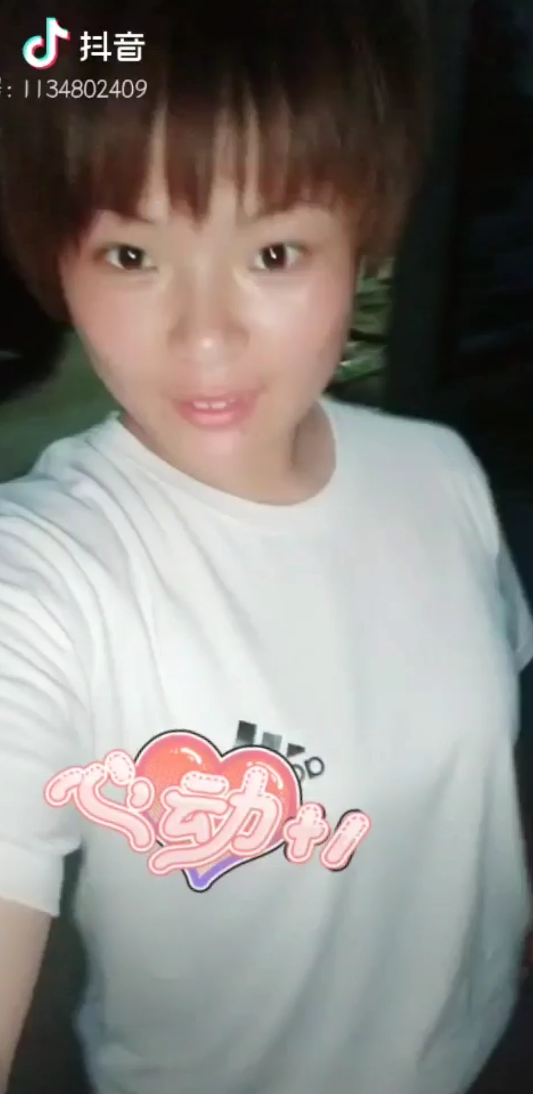 心动