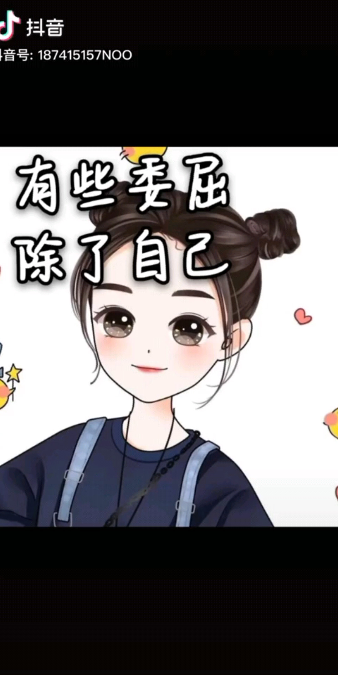 有些委屈除了默默忍着.自己扛着