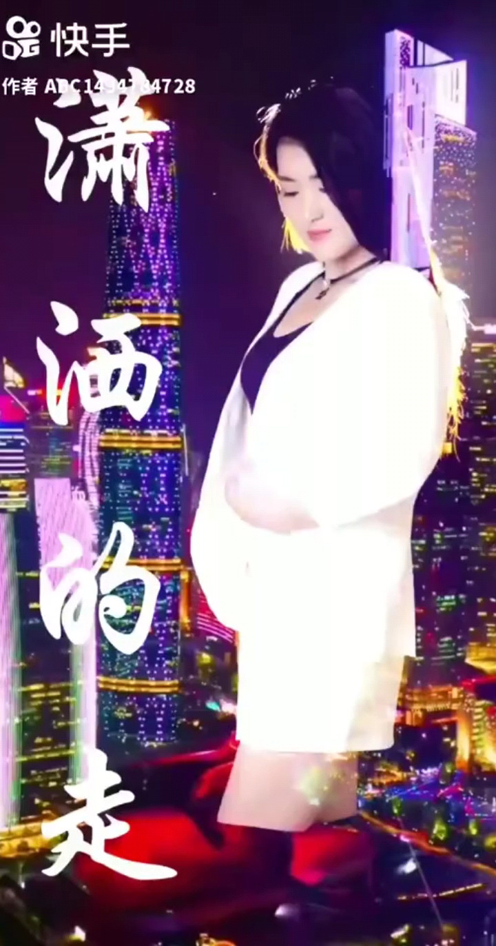 潇洒的走