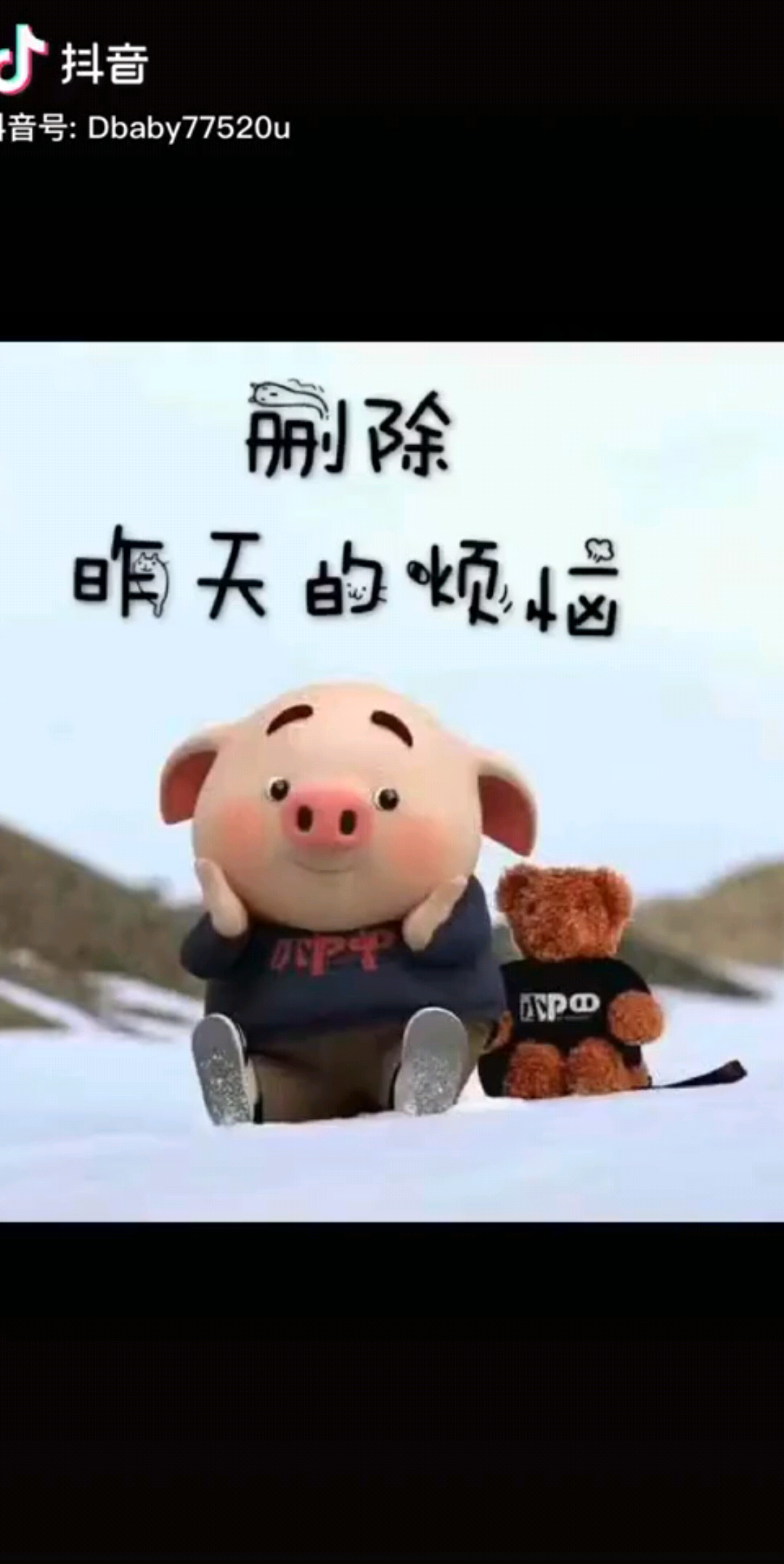 想删除烦恼*开启永远的幸福快乐