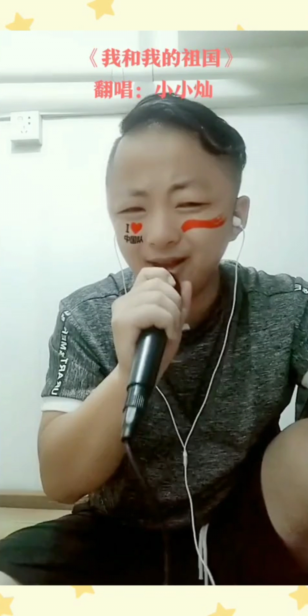 我和我的祖国献上感谢各位。