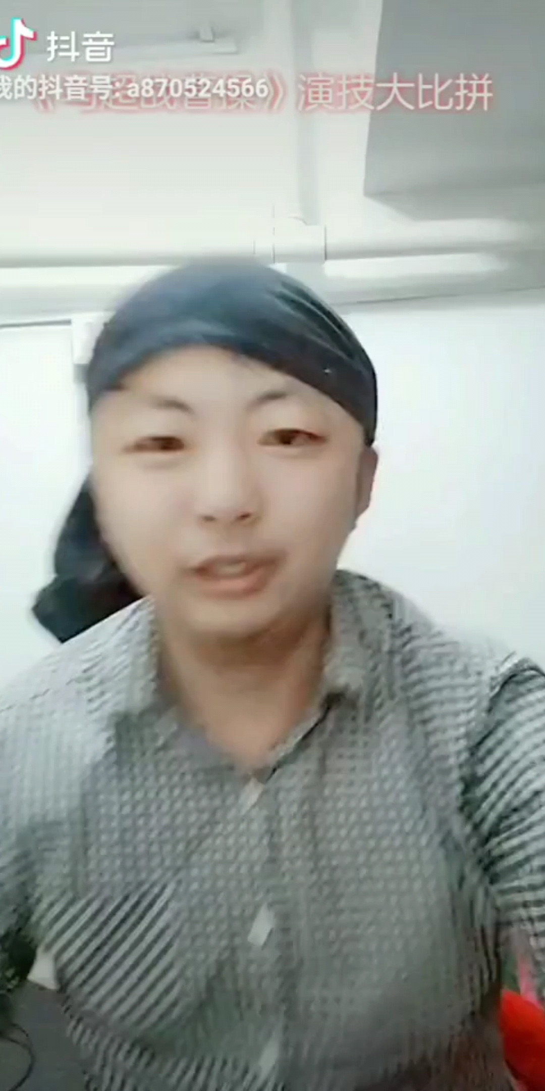 这是一段小演技。哈哈