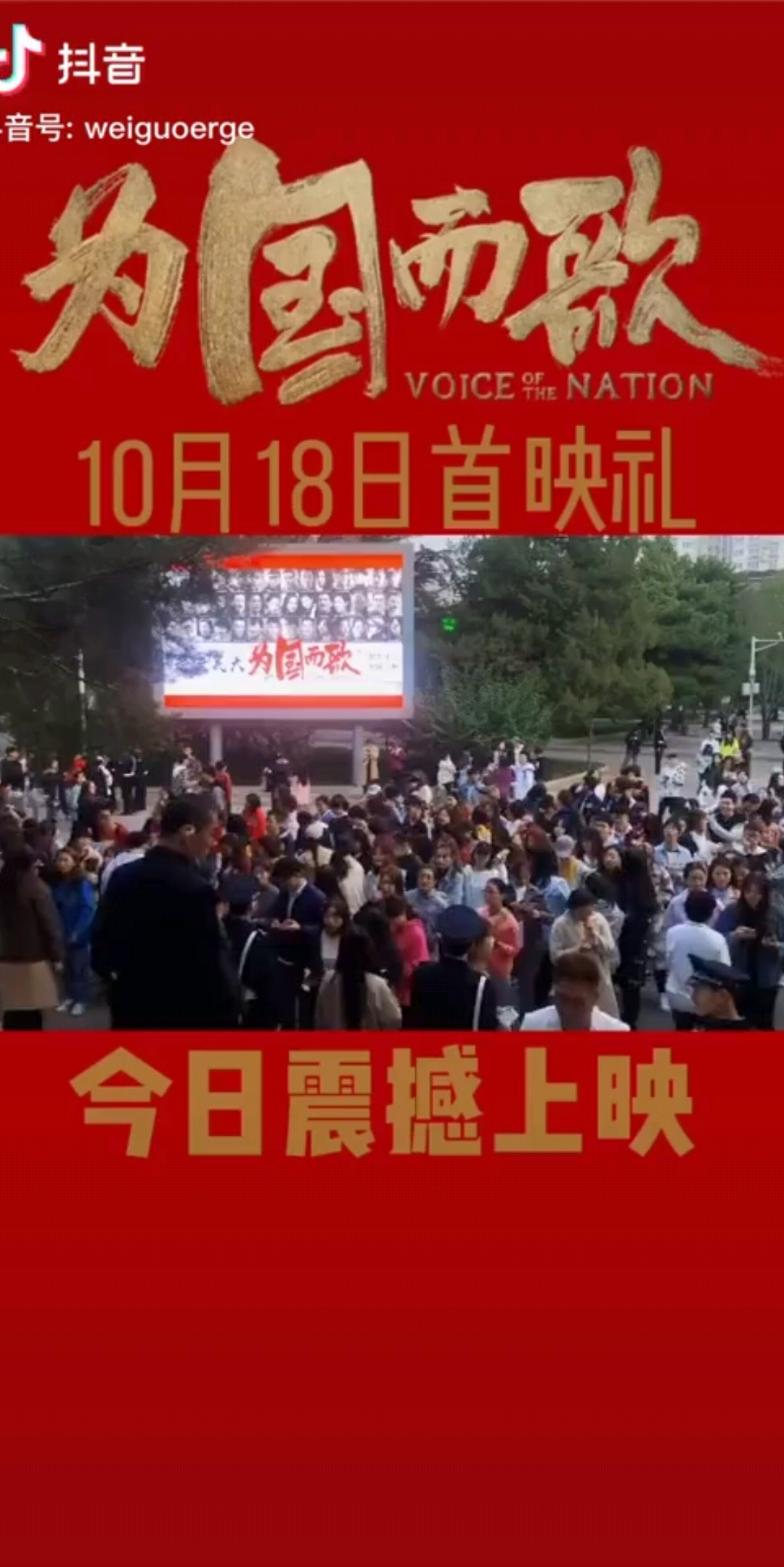 众星云集，一起相遇10月18日