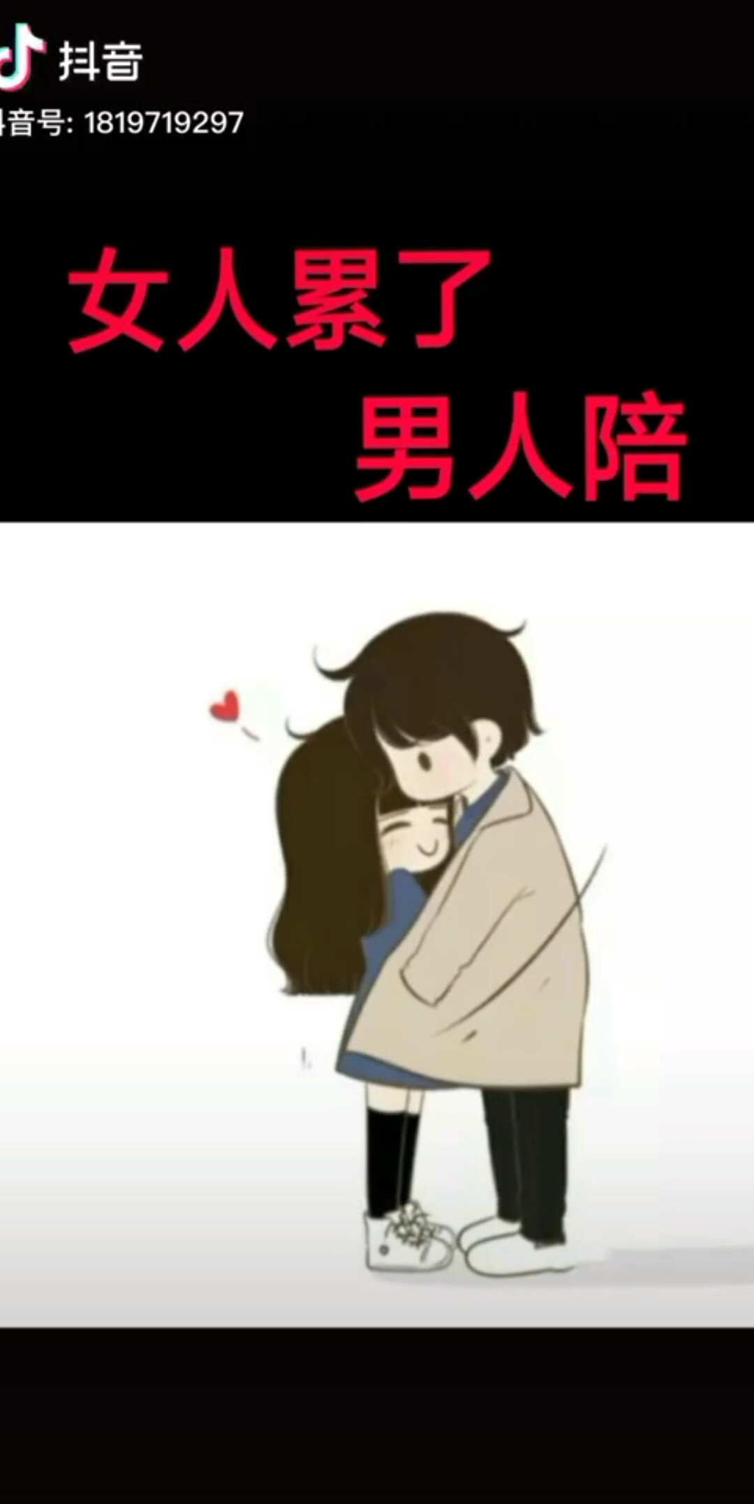 🐷我累了你怎么做会放下来陪我