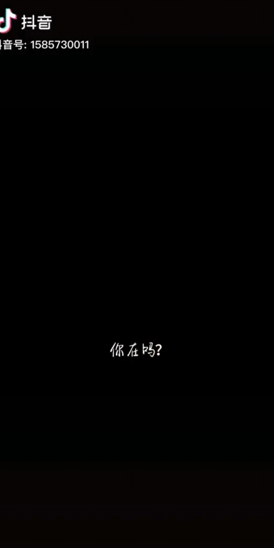 在吗？🐷你会永远都在吗？我怕