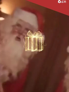 你的圣诞礼物到了