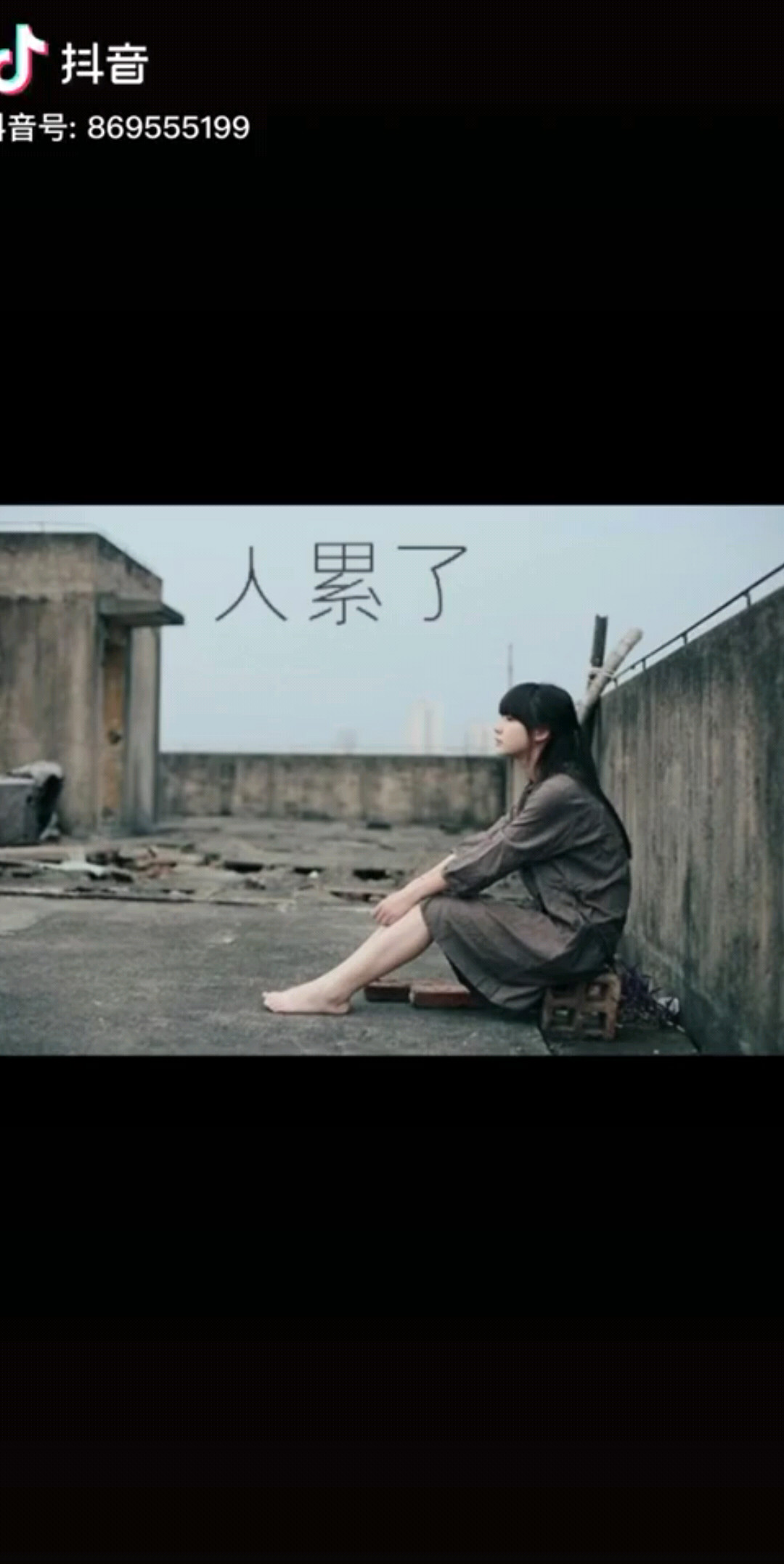 我也累了好累好累那种累π_π