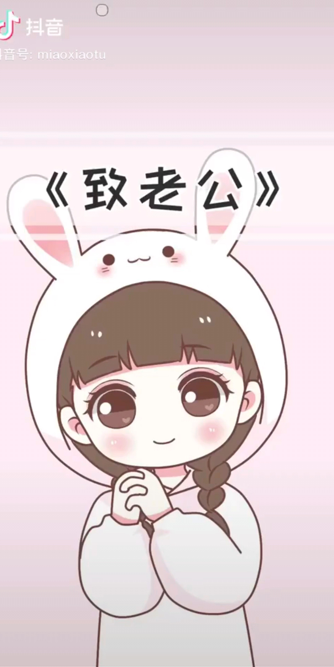 嘿嘿！老公公😜你能把我咋滴！