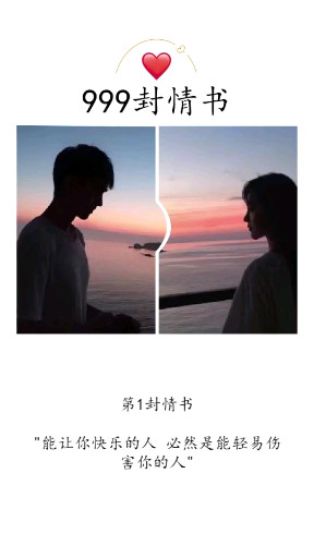 第一封情书💌