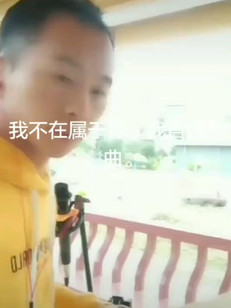 我不在属于你。我自创歌曲。