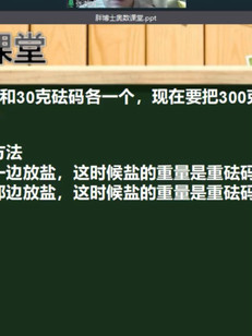 两个砝码三次就能把300g盐三
