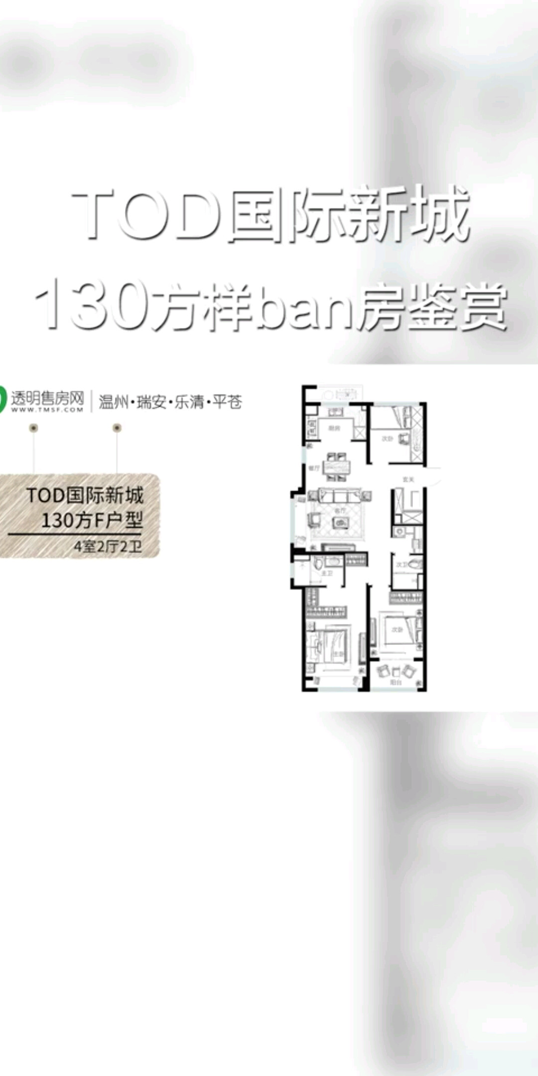 样板房鉴赏|温州TOD国际新城