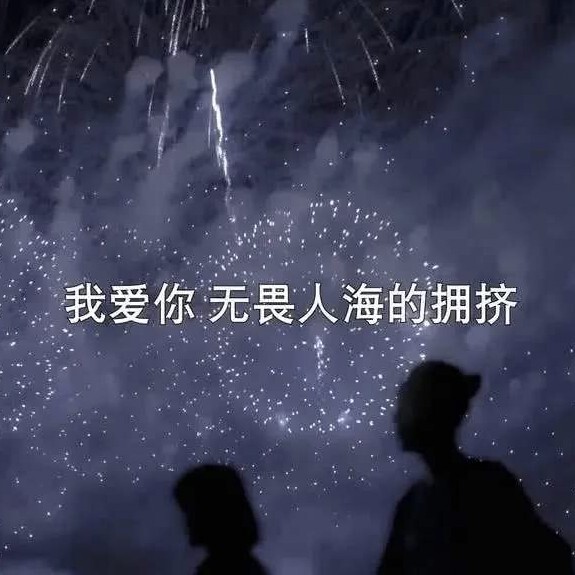 ☜楊❤尛芈℡☞海报