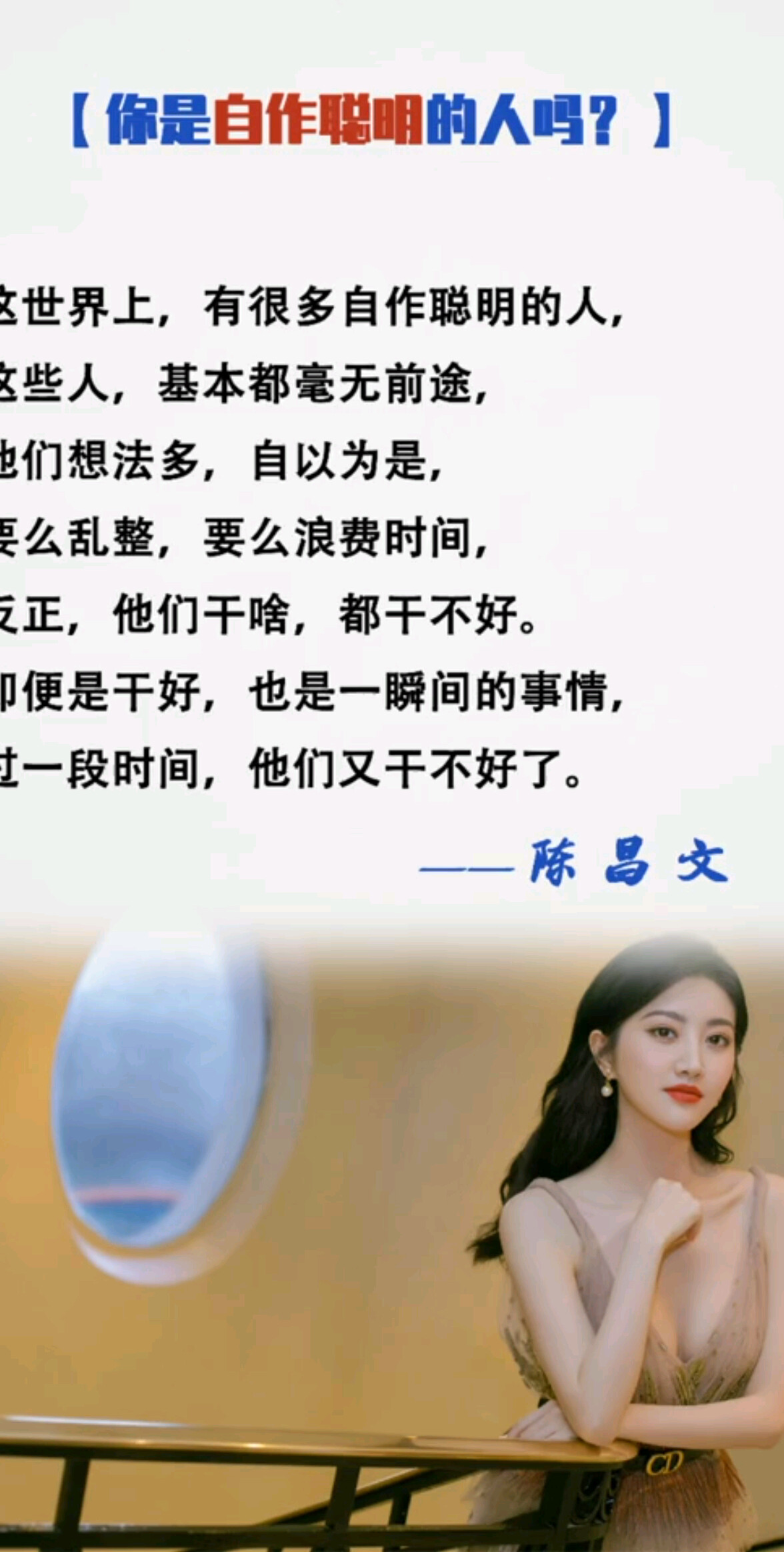 你是自作聪明的人吗？