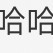 我退主播欢迎海报