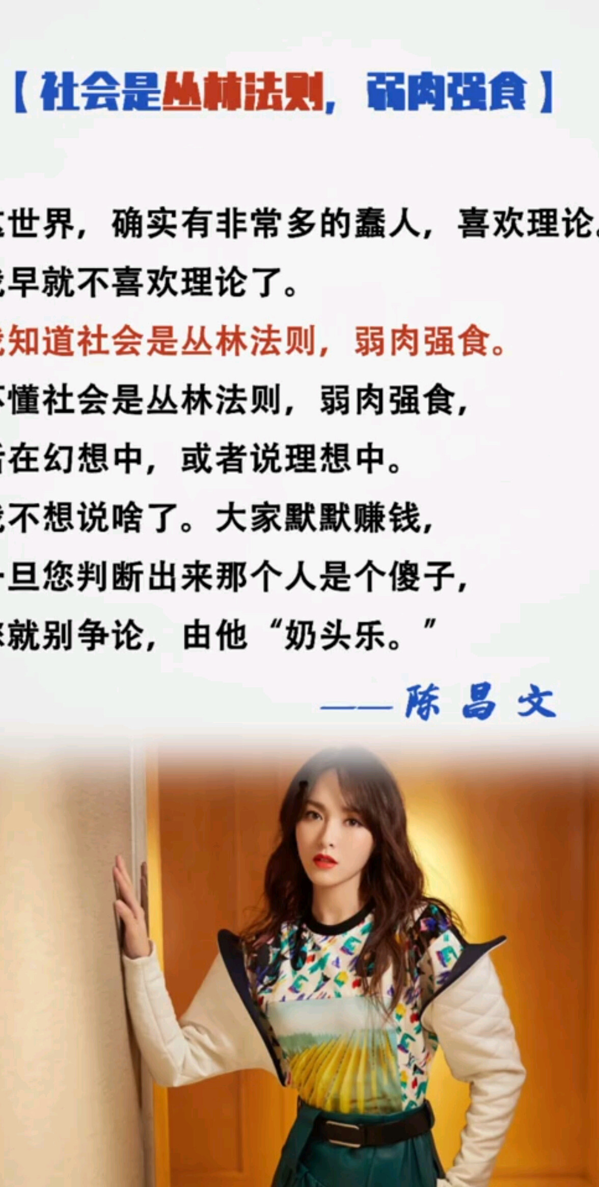 社会是丛林法则，弱肉强食
