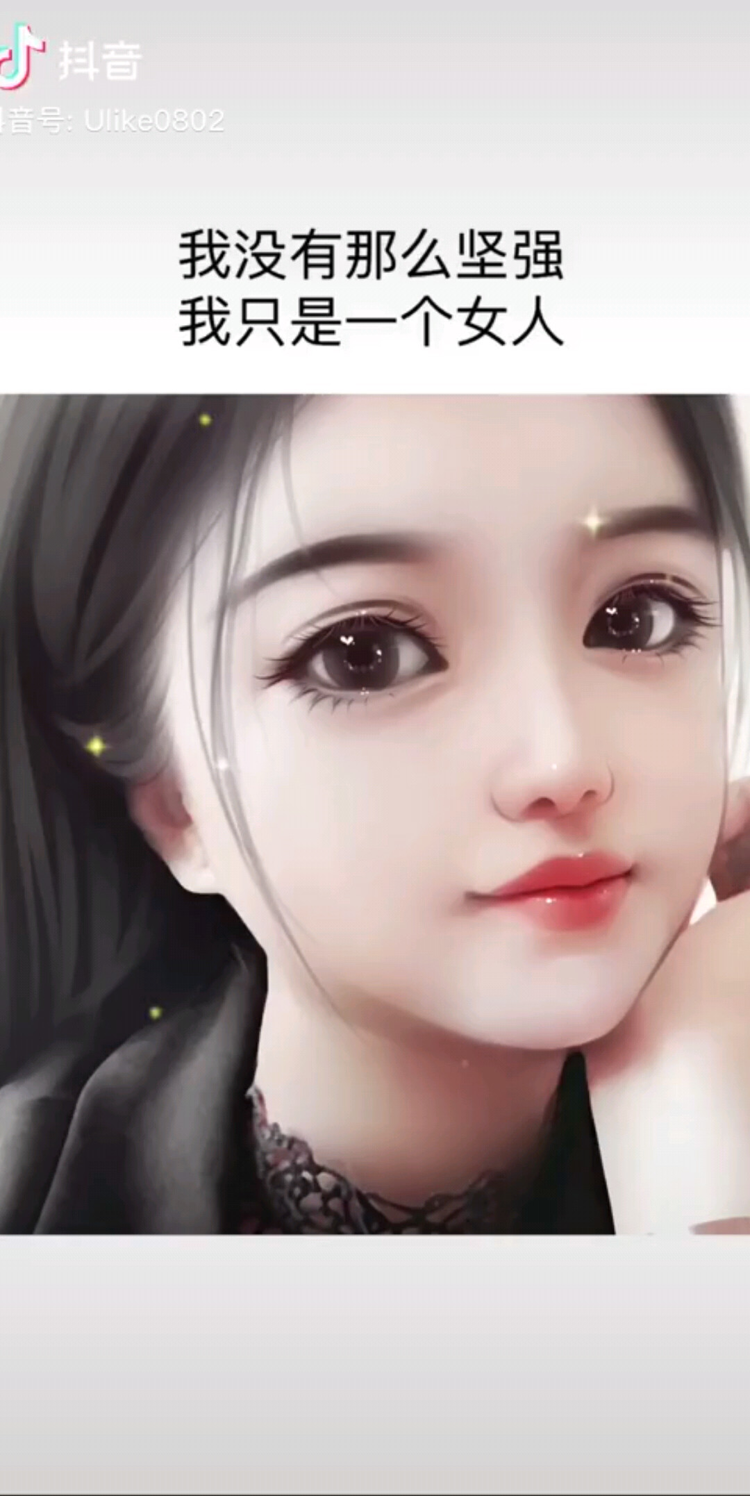 我没有那么坚强。。
