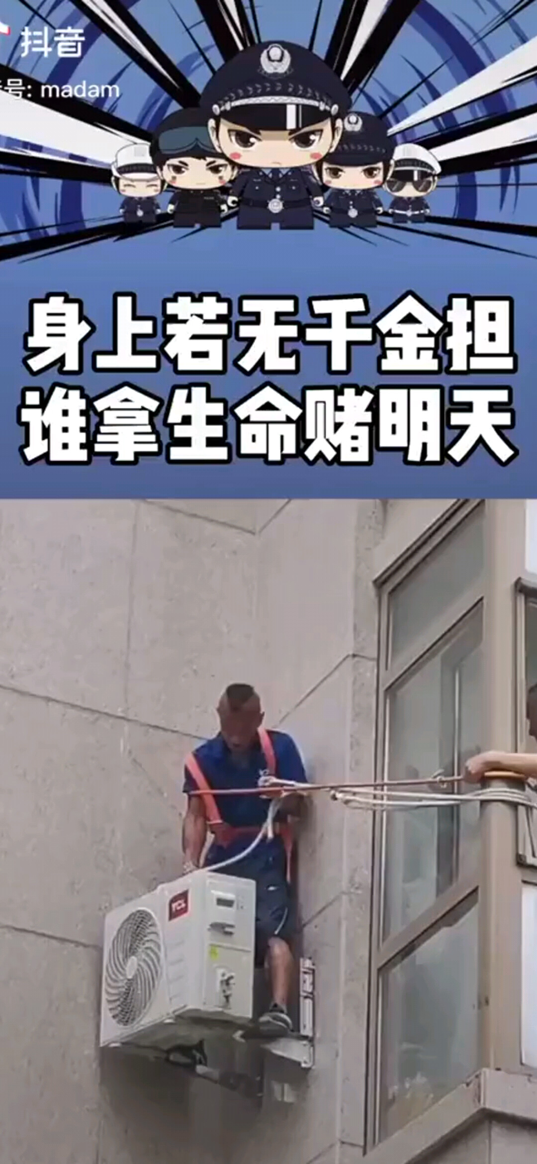 注意安全