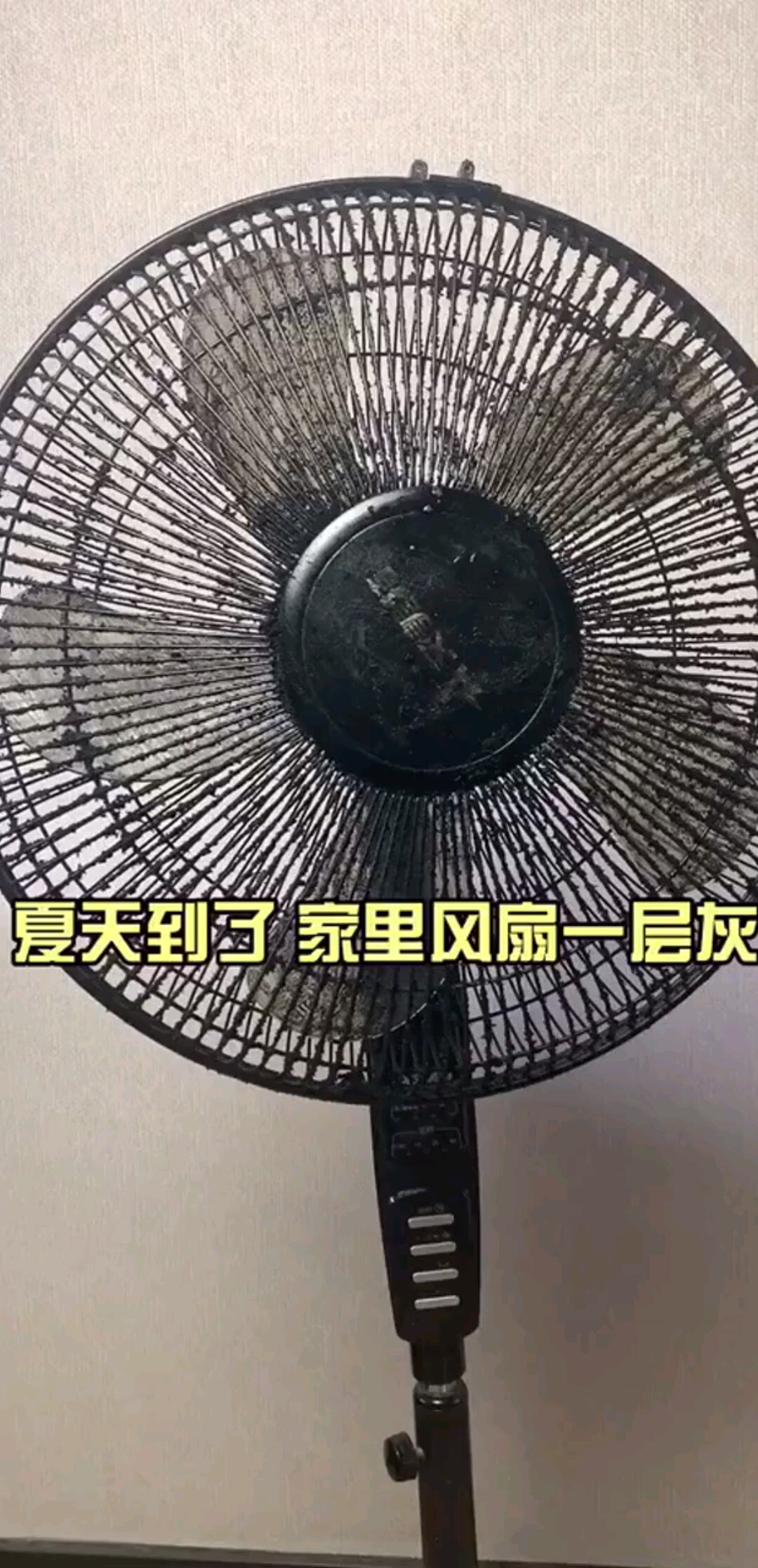 教你怎麼清洗電風扇