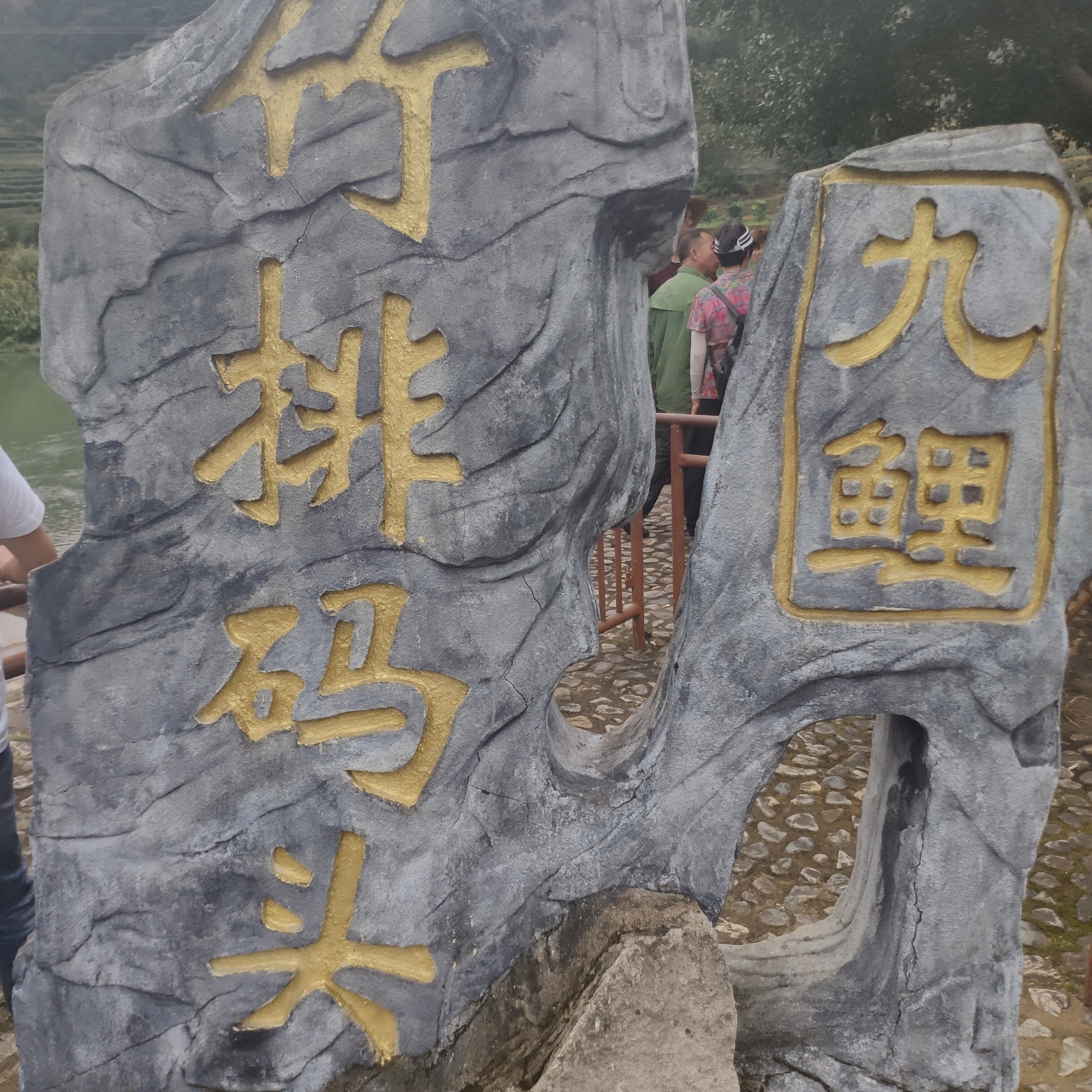 本人己死，有事烧香海报