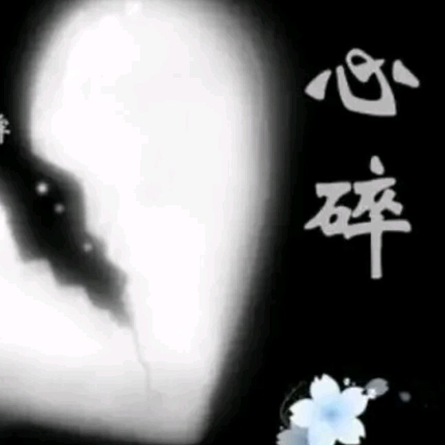 有你就好^O^海报