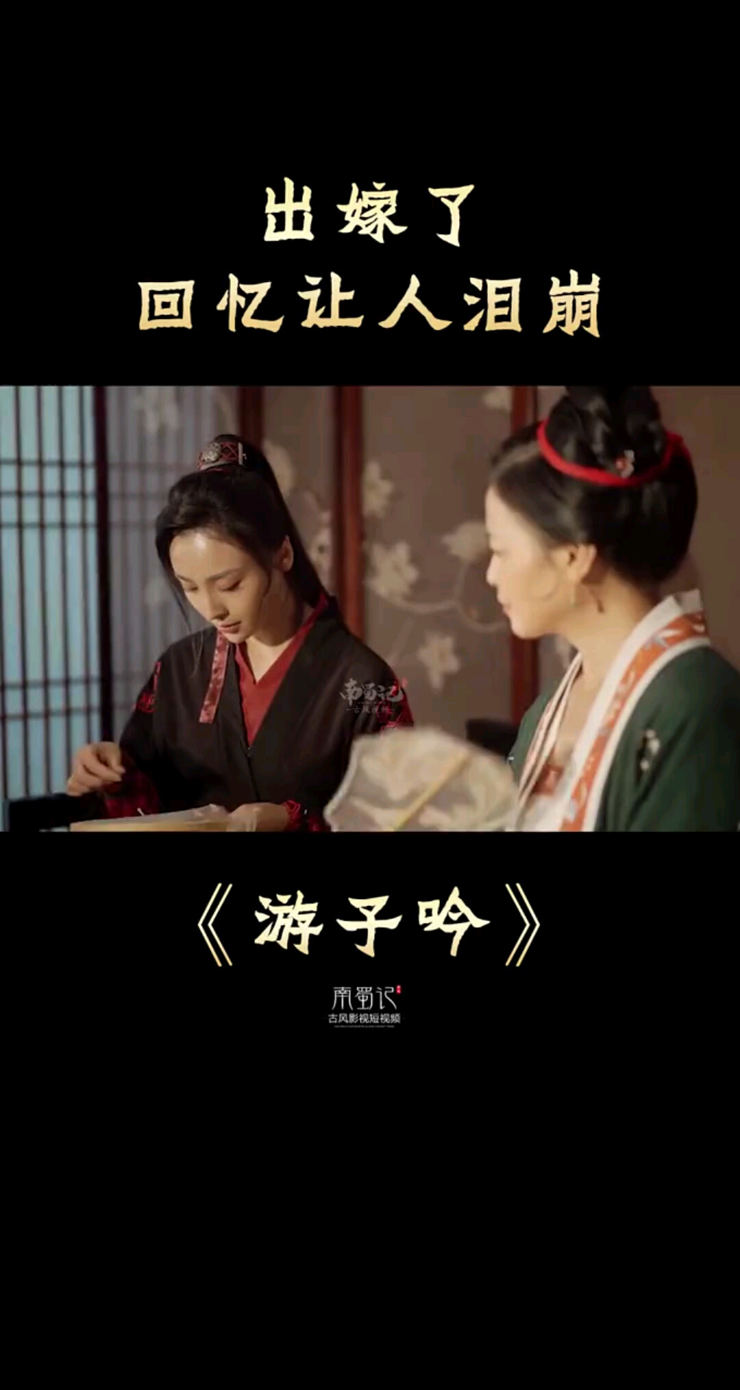 游子吟