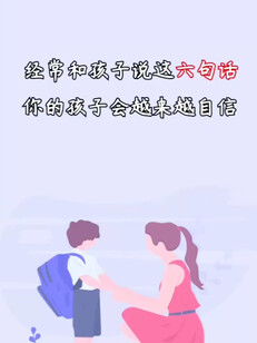 #育儿 #家庭教育 #传递正能