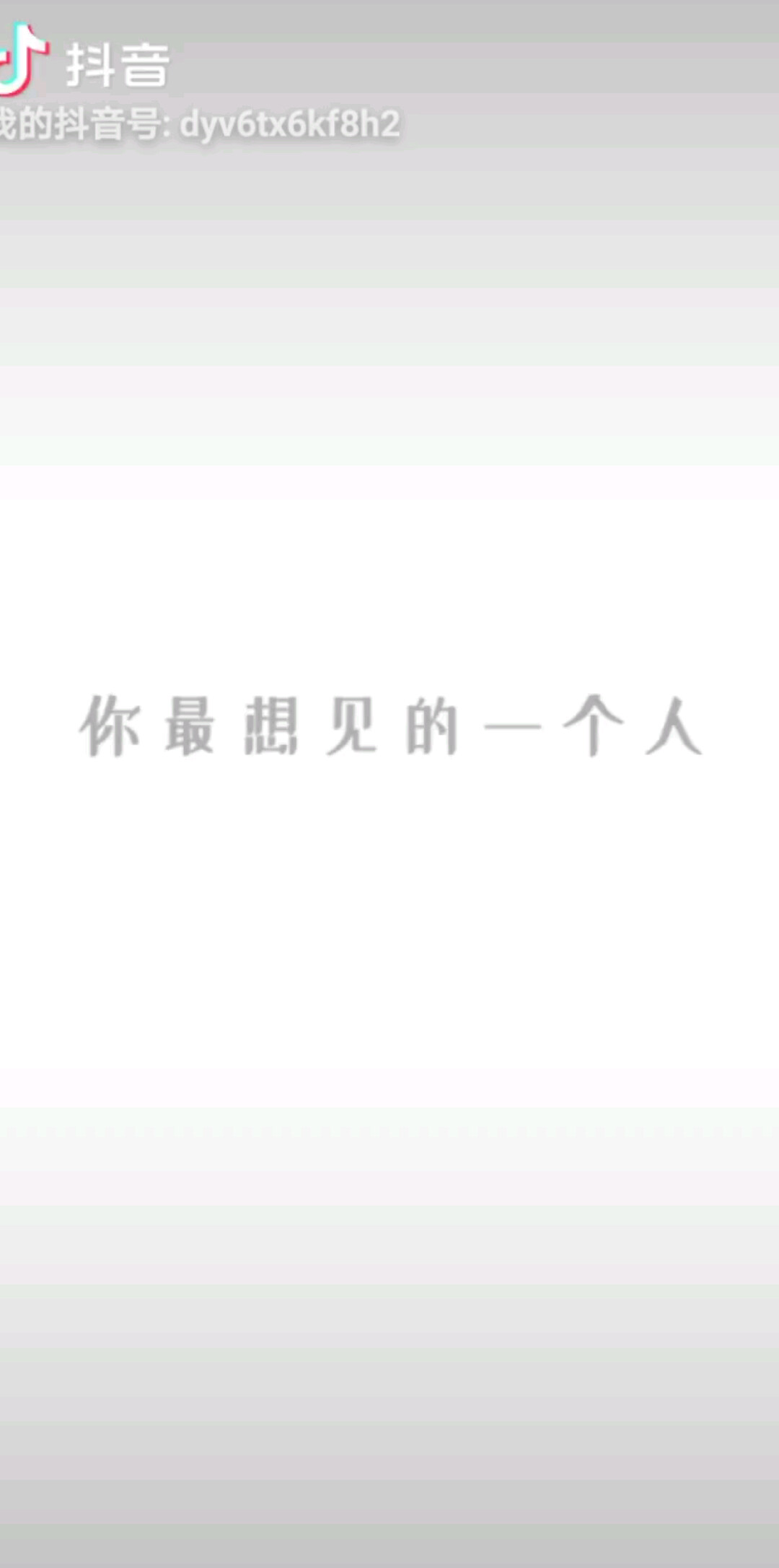 真心的遇见他