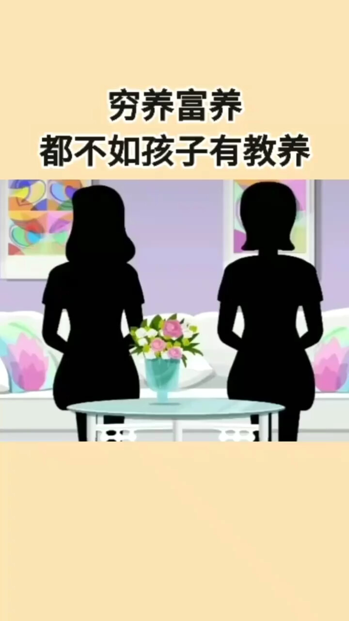 穷养儿富养女？