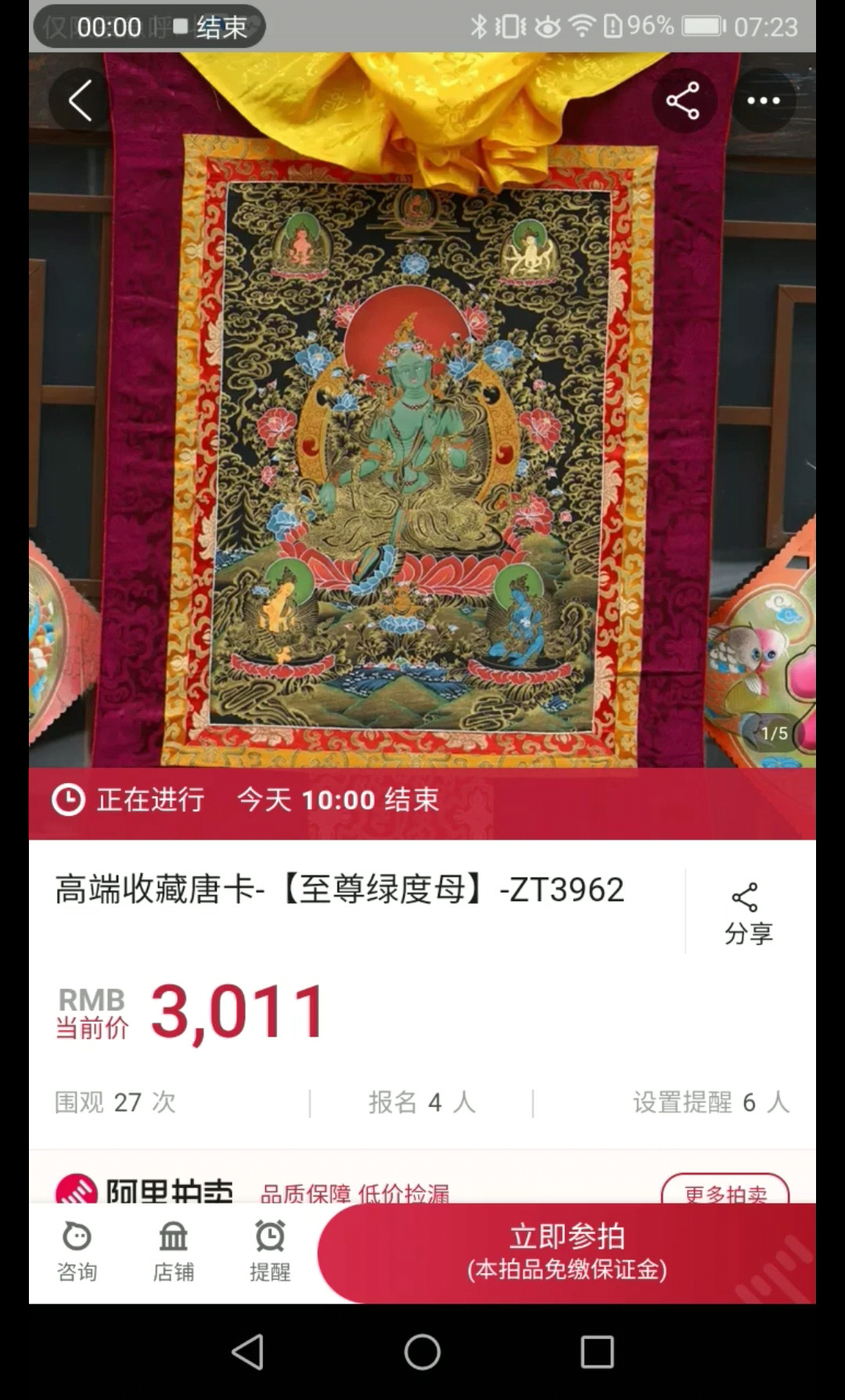 工笔画唐卡
