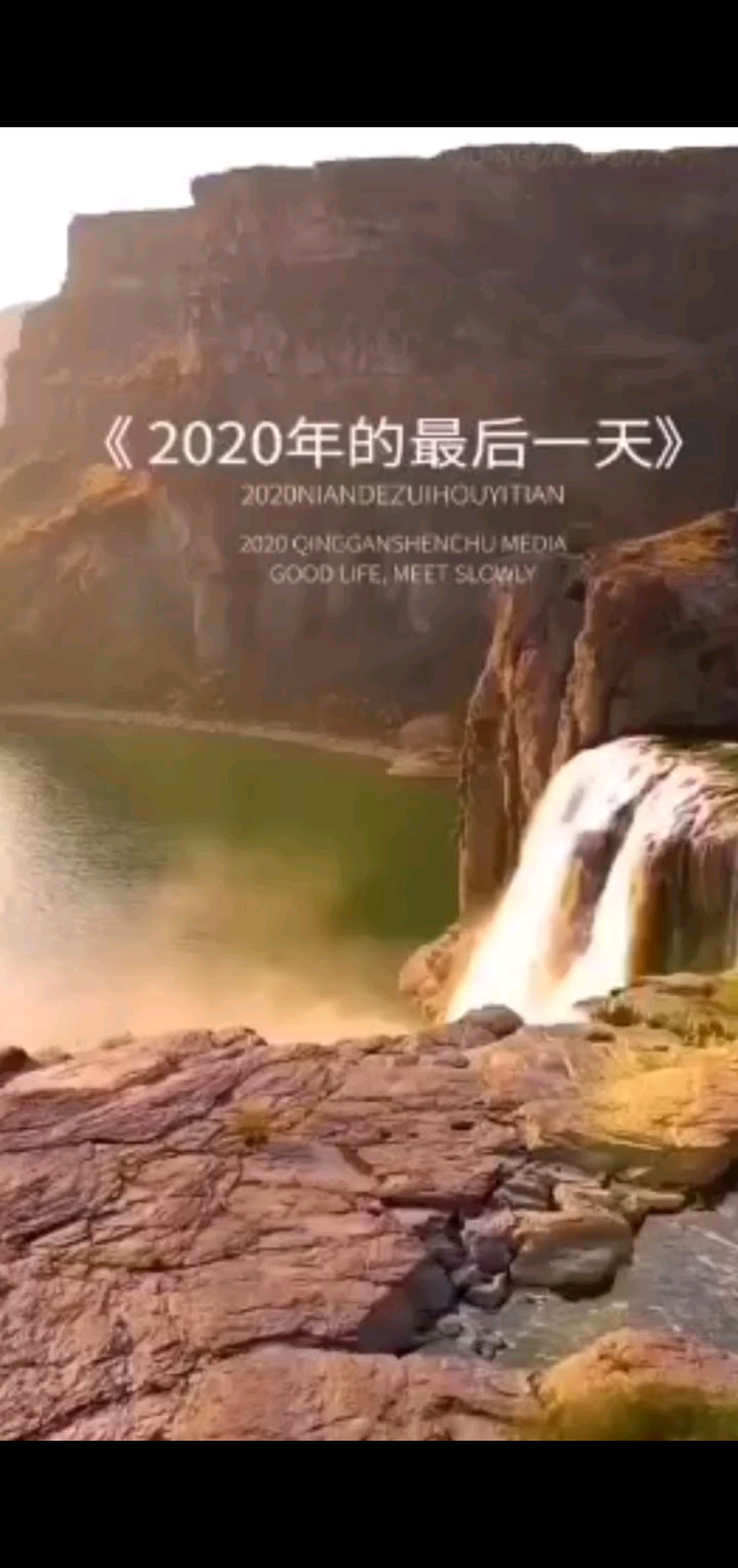 今天是2020年最后