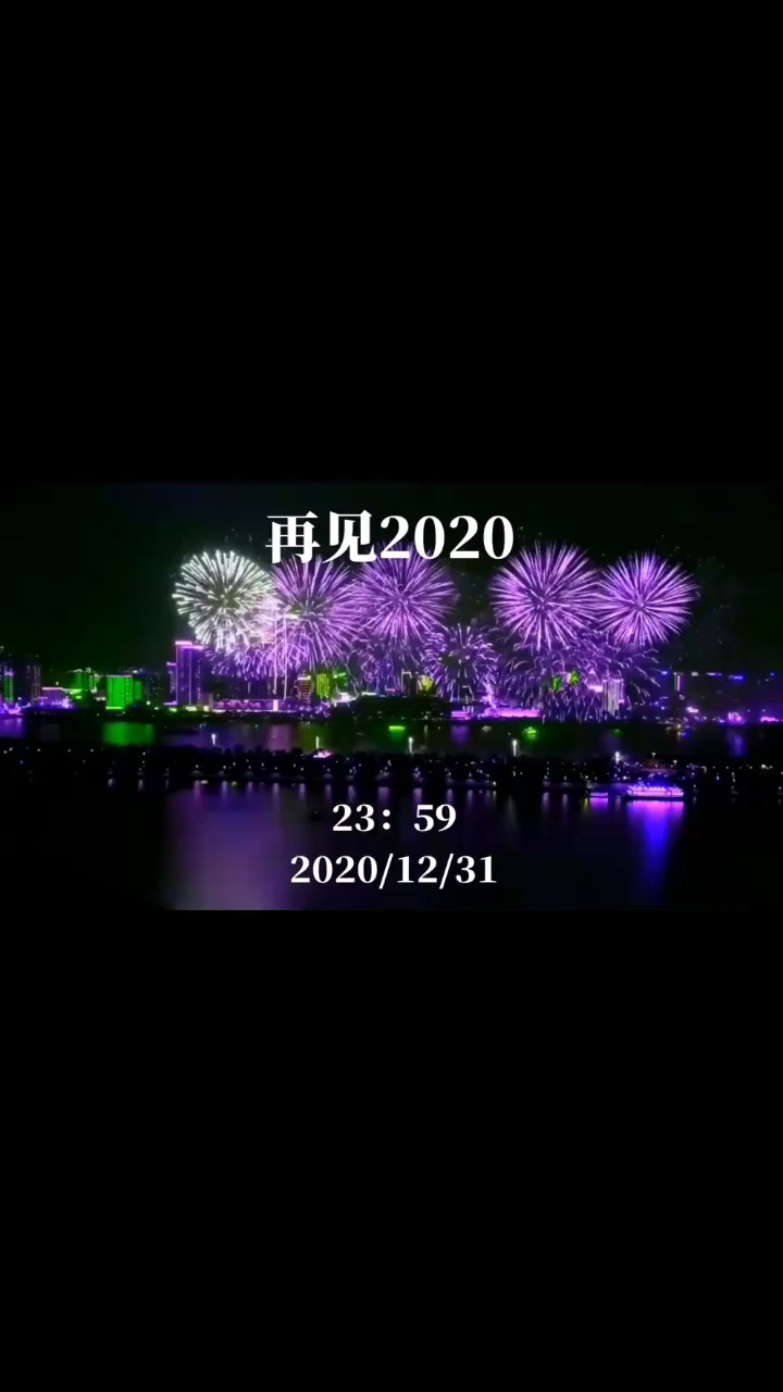 跨年