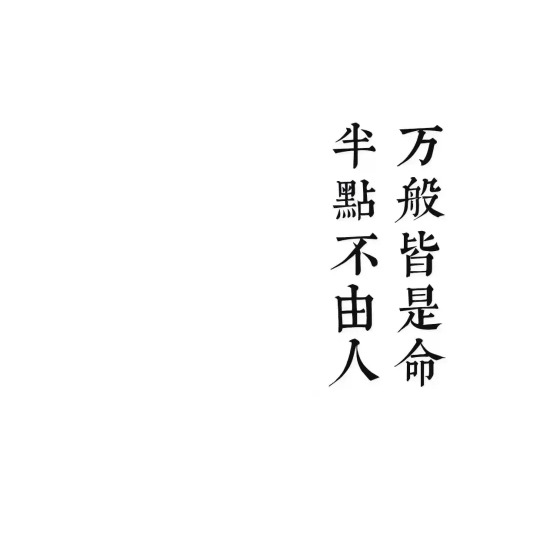 花花✘恸海报