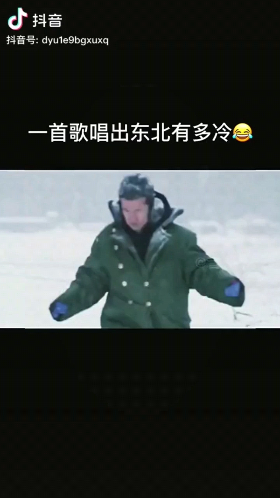 真冷