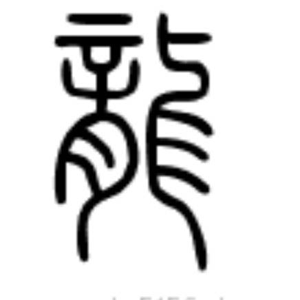 一尊芳酒☞醉红尘海报