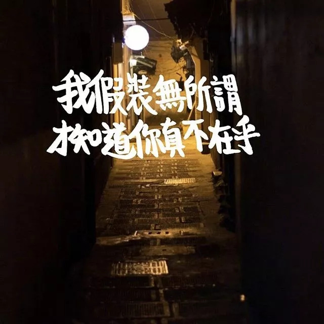 陌路陌路人海报