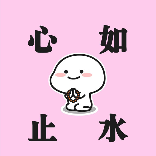 ♬心如止水海报