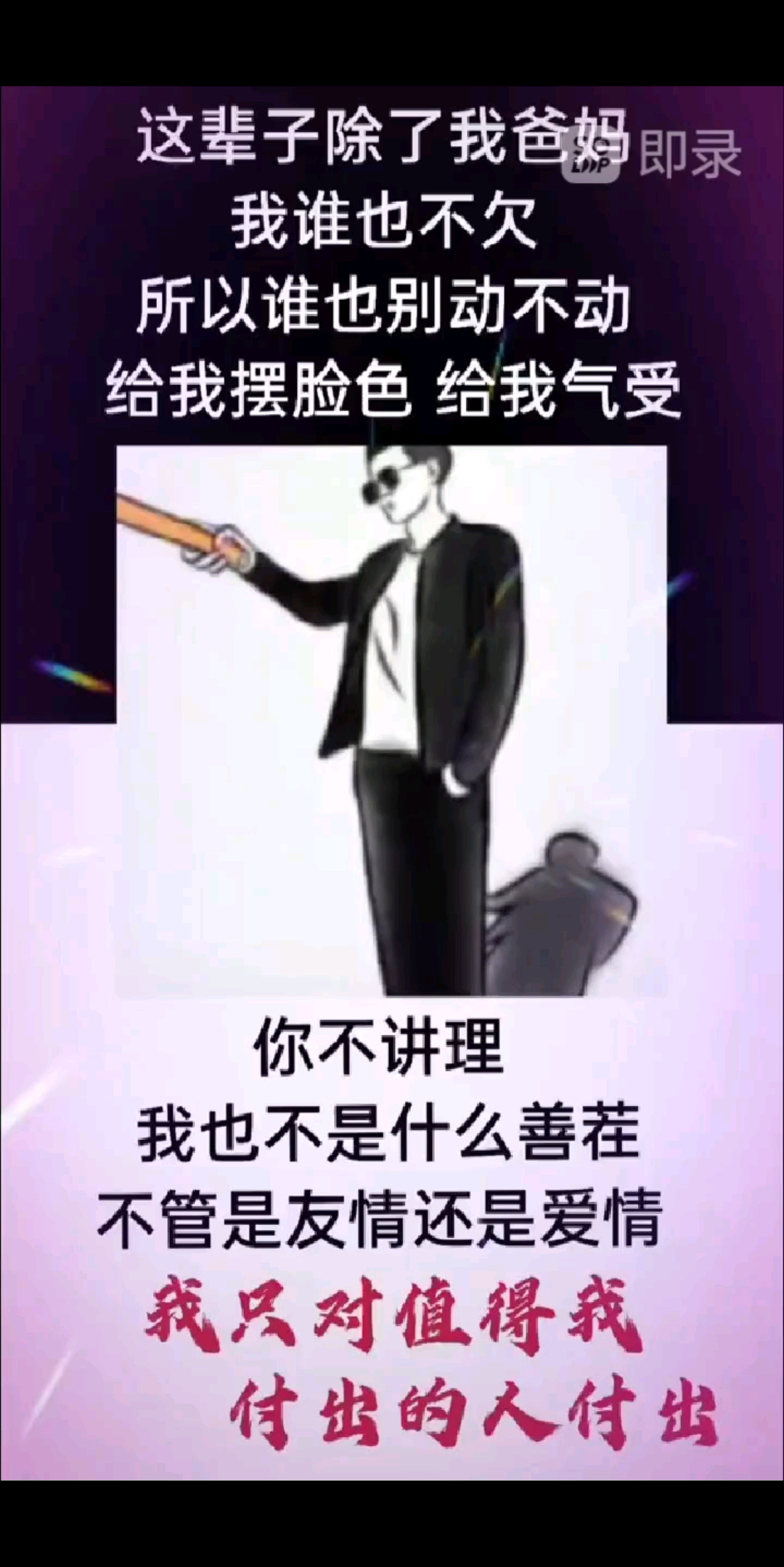 我就是我