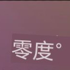 如何🎤海报