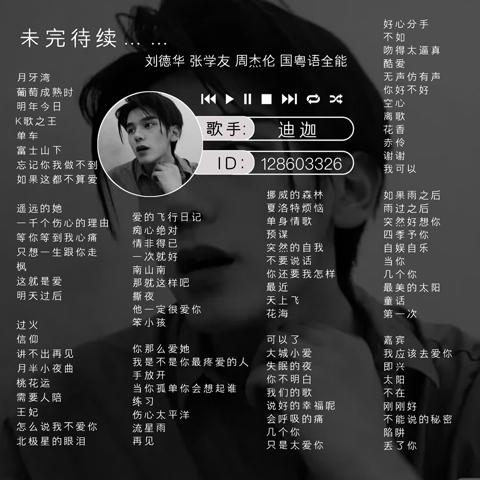 大聪明🍁歌手海报