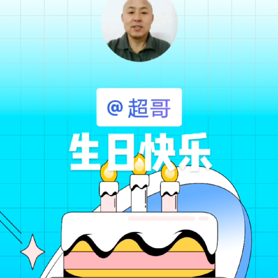 赵德超海报